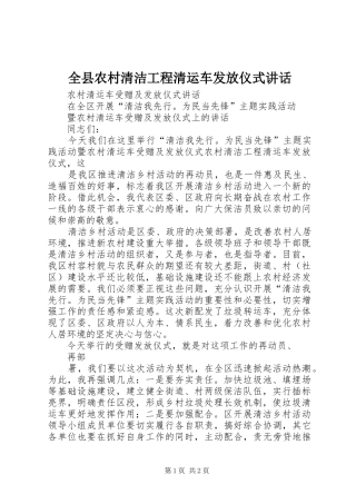 全县农村清洁工程清运车发放仪式致辞