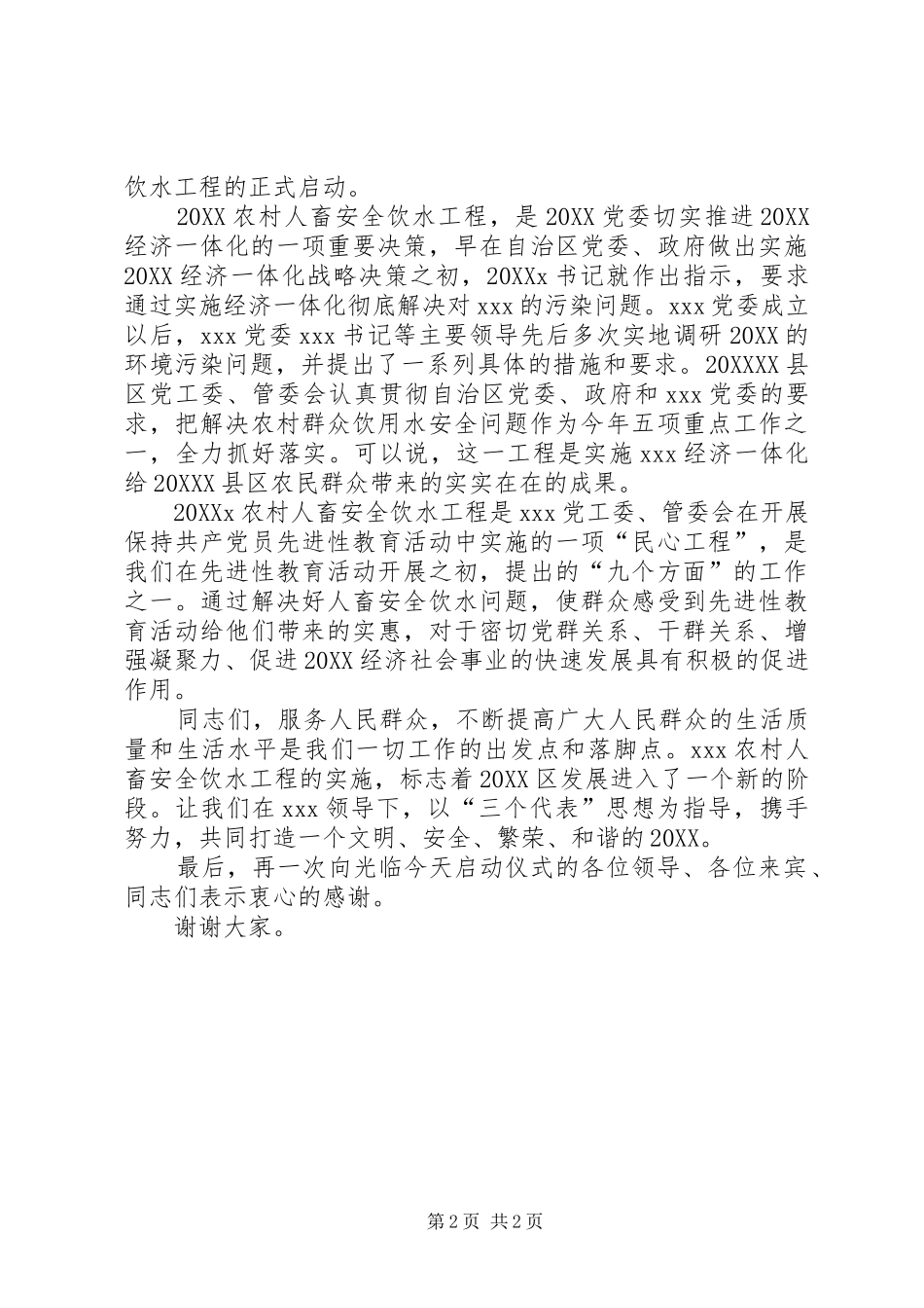 全县农村人畜饮水解困工程工作会议上的致辞_第2页