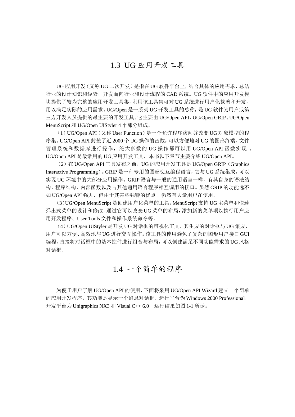 第1章UG应用开发概述_第3页
