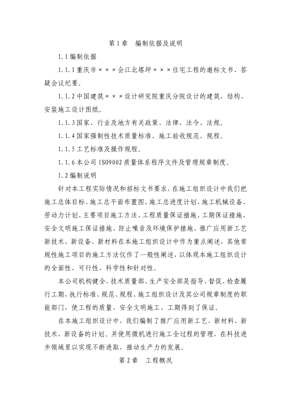 第1章编制依据及说明_第1页