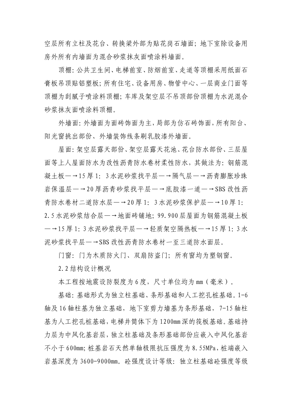 第1章编制依据及说明_第3页