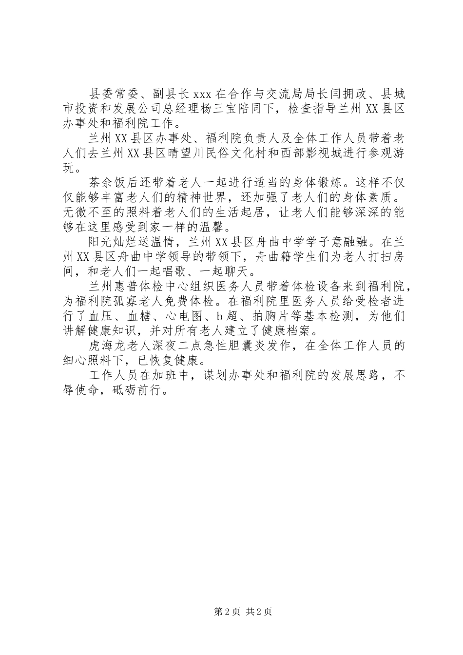 全县安置三孤人员工作总结_第2页