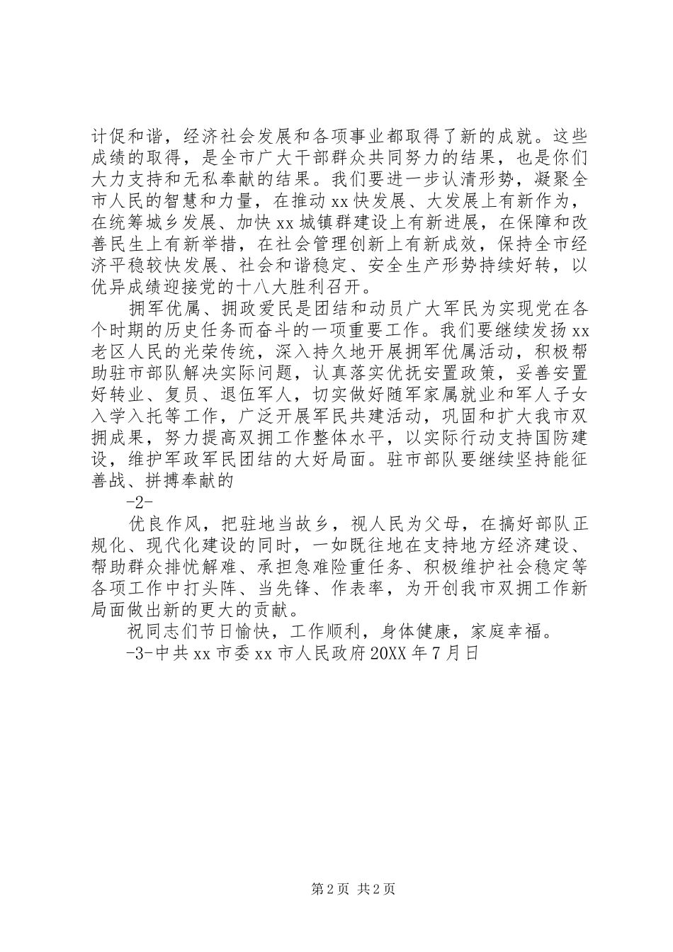 全县八一慰问信_第2页