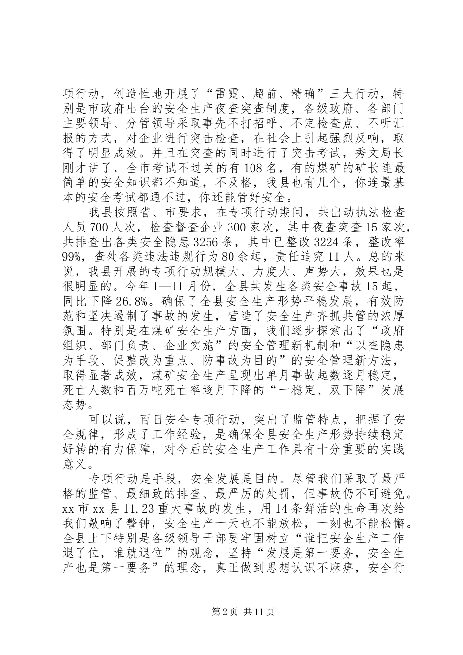 全县百日安全专项行动动员会致辞稿_第2页