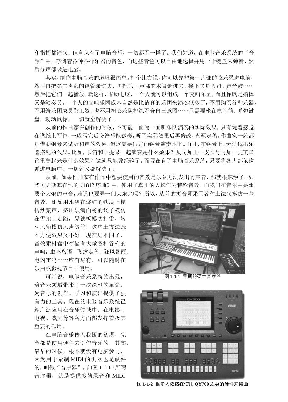 第1章带你走进软音源的时代_第2页