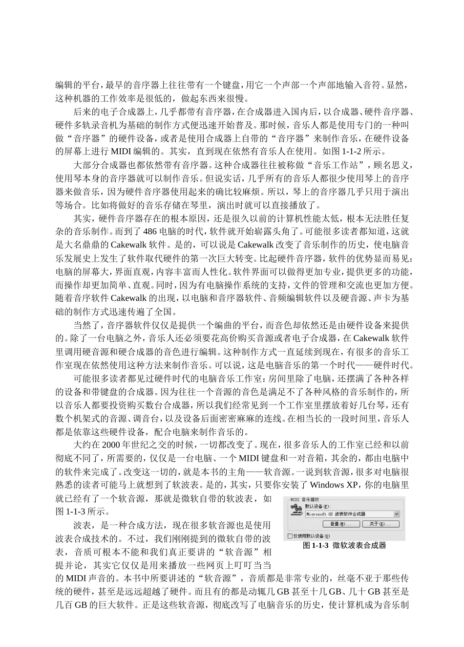 第1章带你走进软音源的时代_第3页