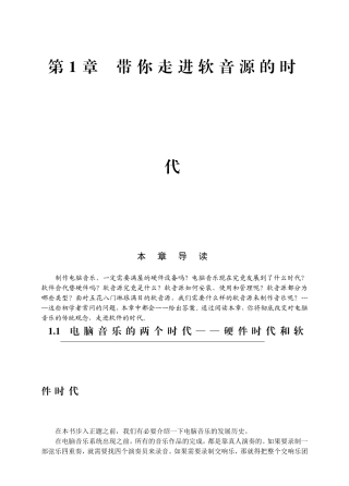 第1章带你走进软音源的时代