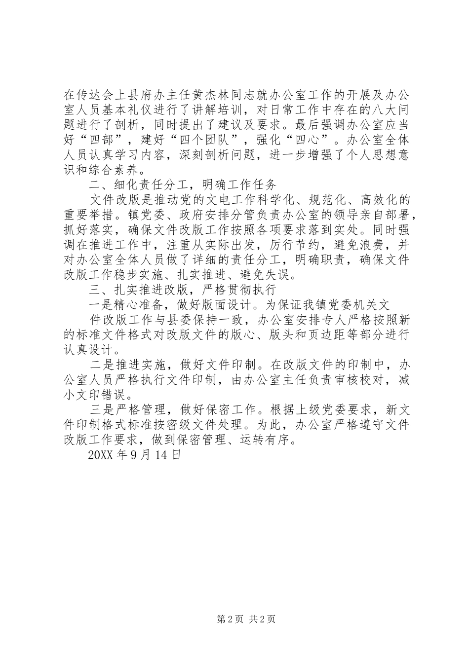 全县办公室系统业务培训会_第2页