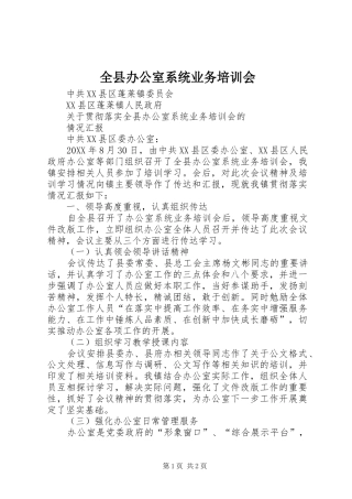 全县办公室系统业务培训会