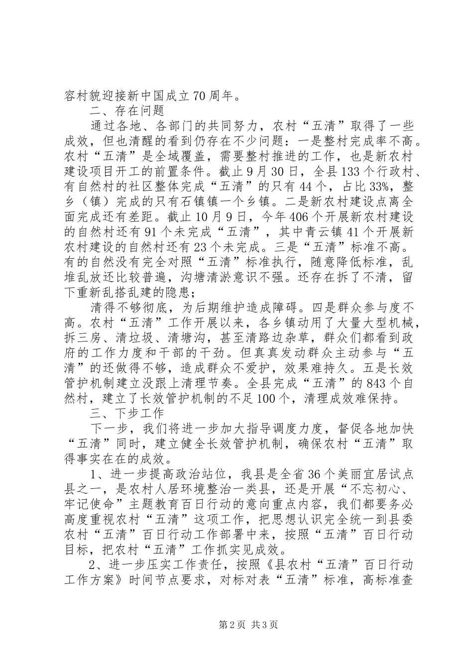 全县农村五清工作情况汇报_第2页