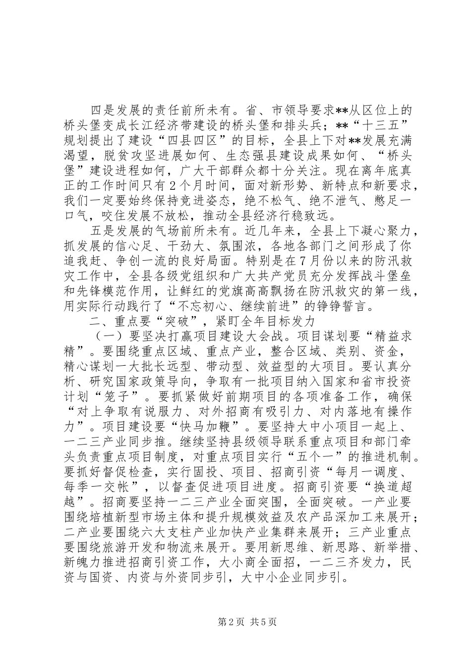 全县半年经济形势分析会议致辞_第2页