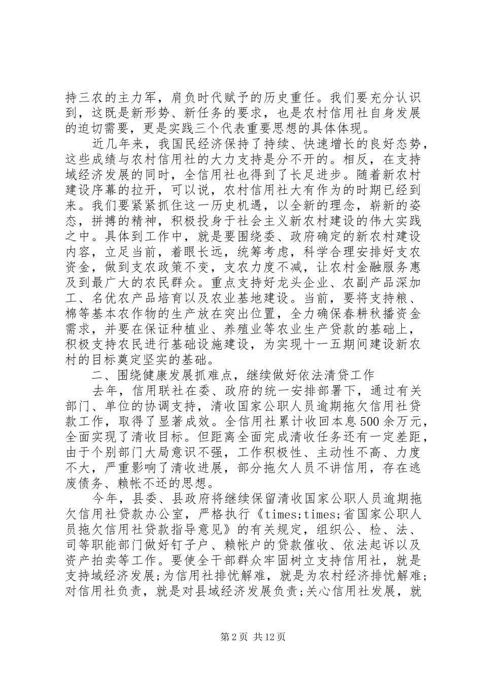 全县农村信用社工作会议致辞_第2页