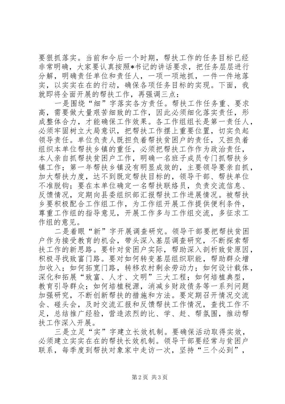 全县帮扶工作动员大会主持词_第2页