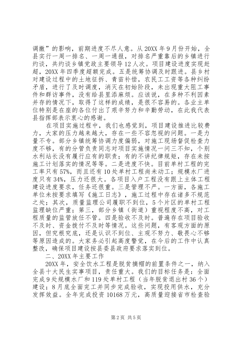 全县农村饮水安全保障项目建设督战会议上的致辞_第2页