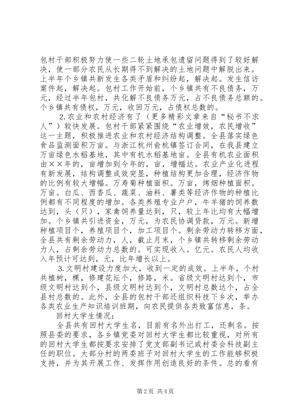 全县包村工作汇报_第2页
