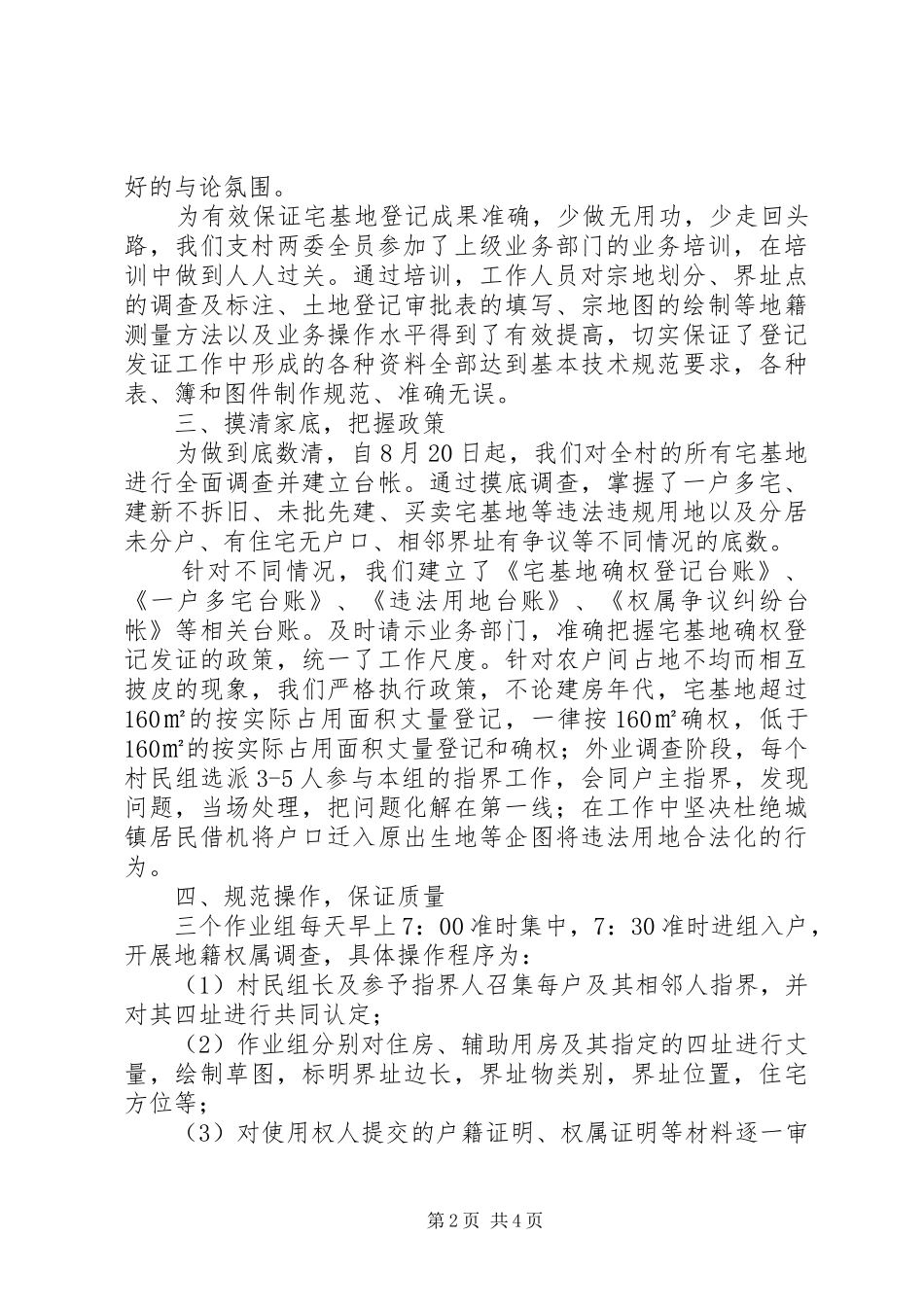 全县农村宅基地登记发证试点工作汇报_第2页