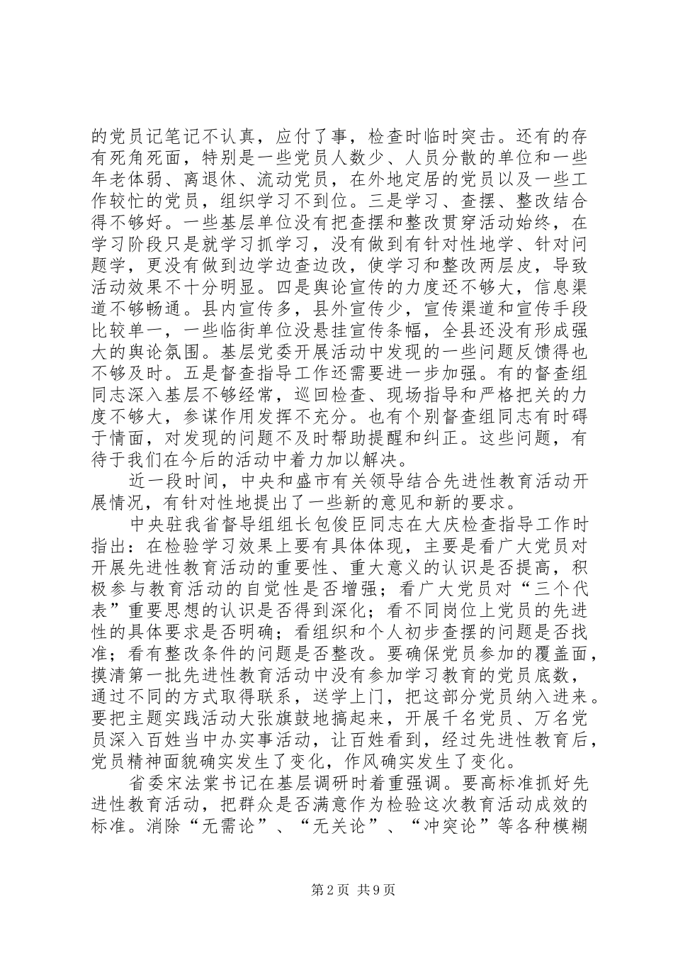 全县保持共产党员先进性致辞稿_第2页