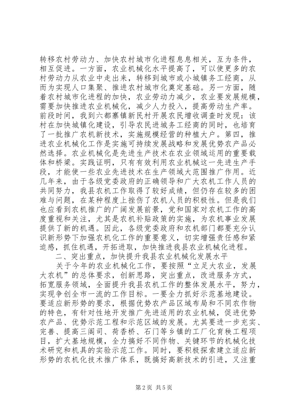 全县农机工作大会讲话材料_第2页
