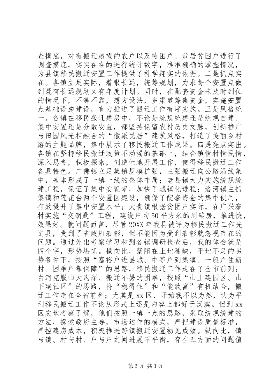 全县避灾扶贫搬迁安置工作会议上的致辞_第2页