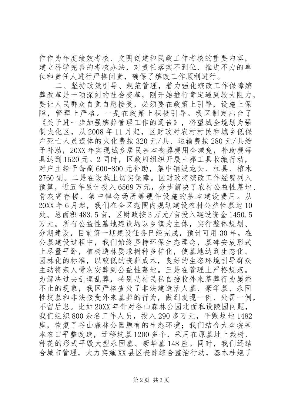 全县殡葬改革齐老现场会经验交流材料_第2页