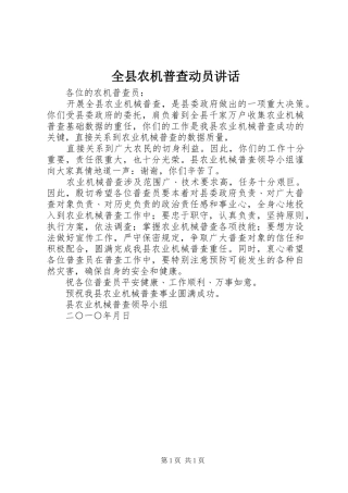 全县农机普查动员致辞