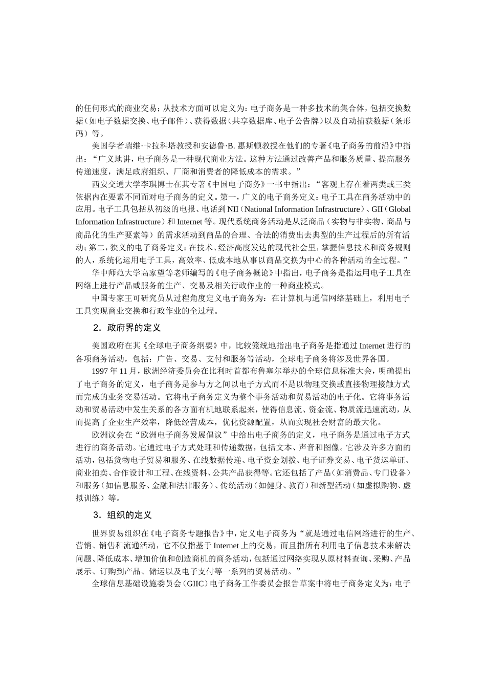 第1章电子商务概述_第2页