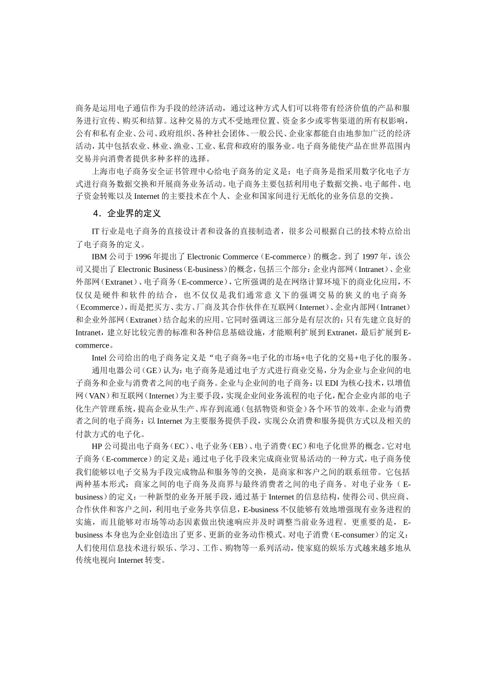 第1章电子商务概述_第3页