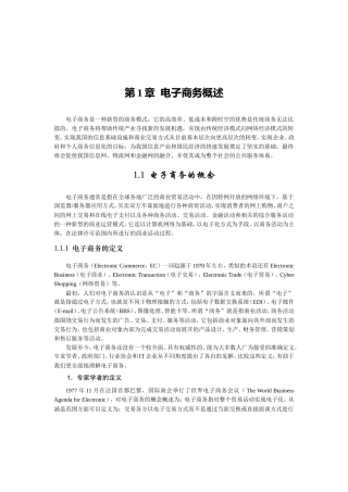 第1章电子商务概述