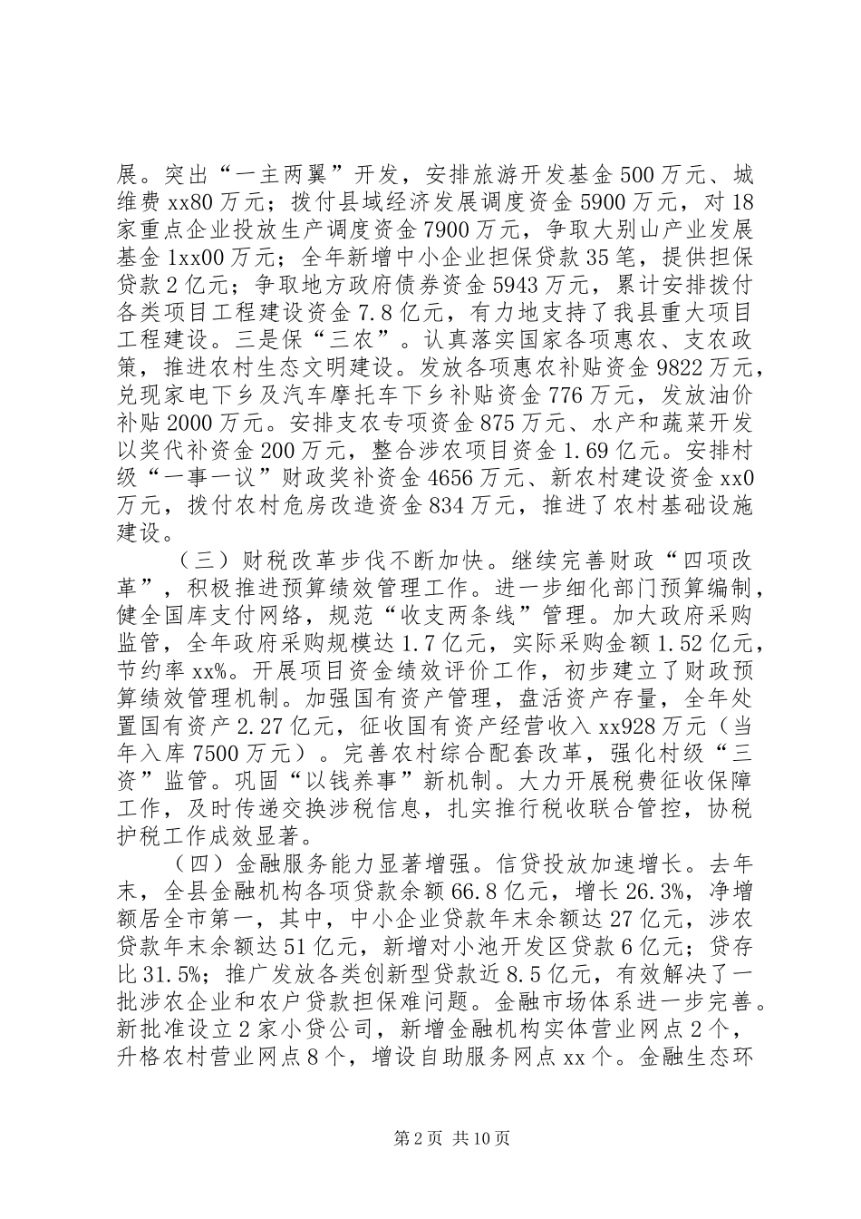 全县财税金融工作会议上的致辞_第2页