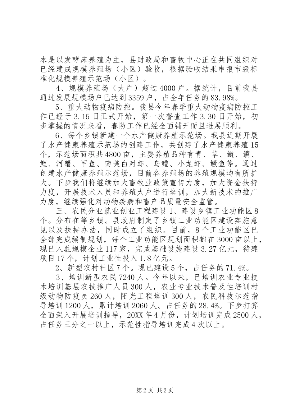 全县农民收入赶超汇报材料_第2页