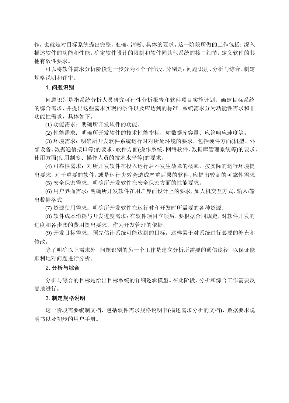 第1章画图板系统_第3页
