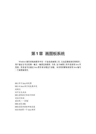 第1章画图板系统