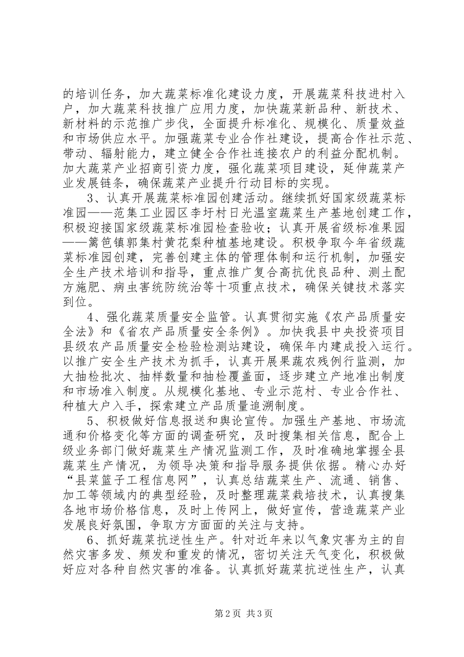 全县菜篮子工作要点_第2页