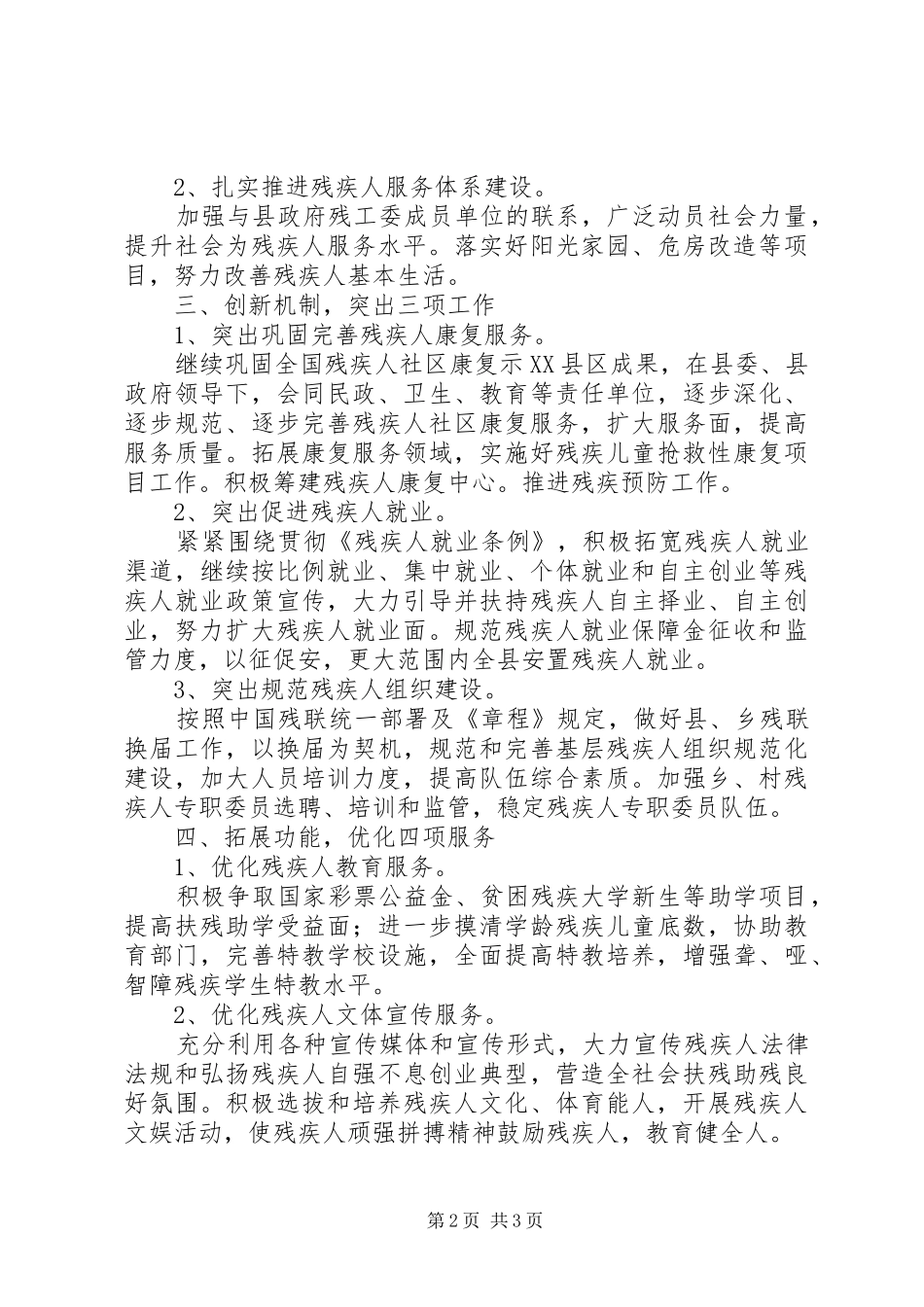 全县残疾人工作实施打算_第2页