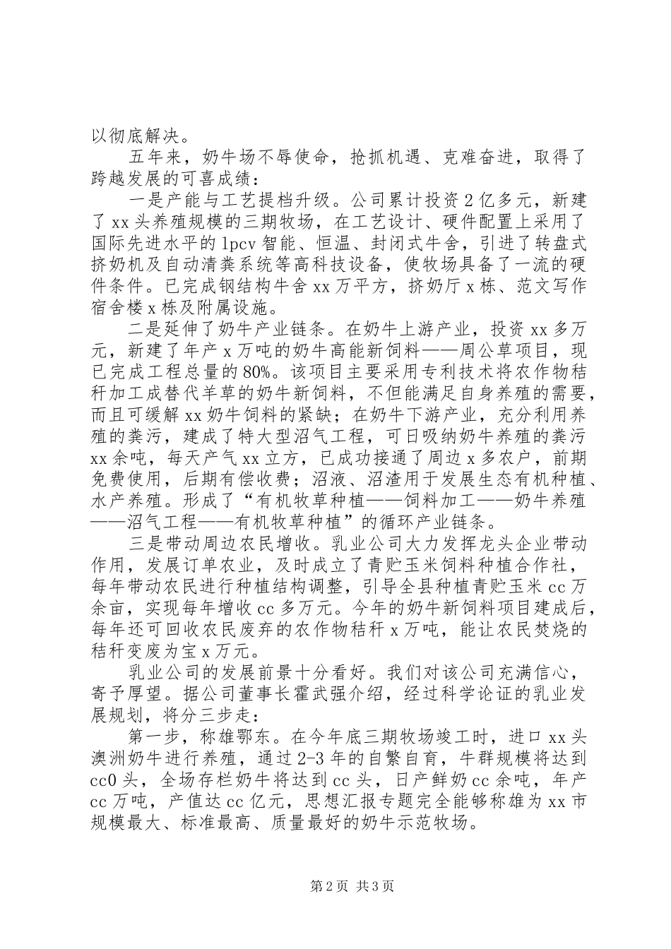 全县农业产业化现场观摩检查汇报材料_第2页
