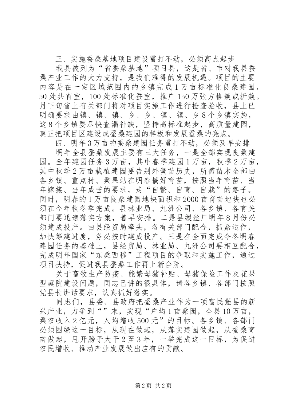 全县蚕桑工作会讲话词_第2页