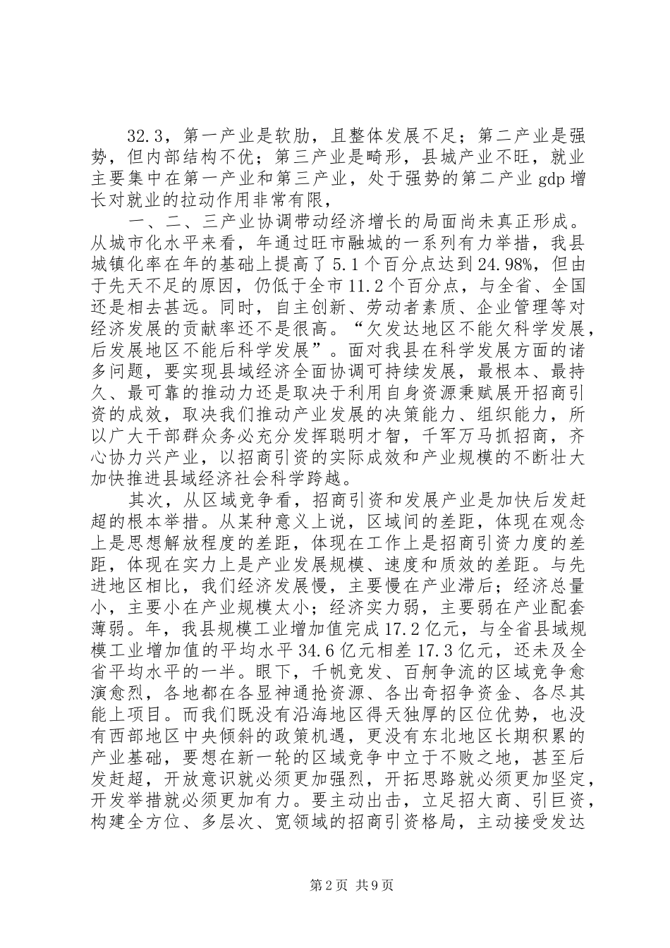 全县产业发展动员讲话稿_第2页