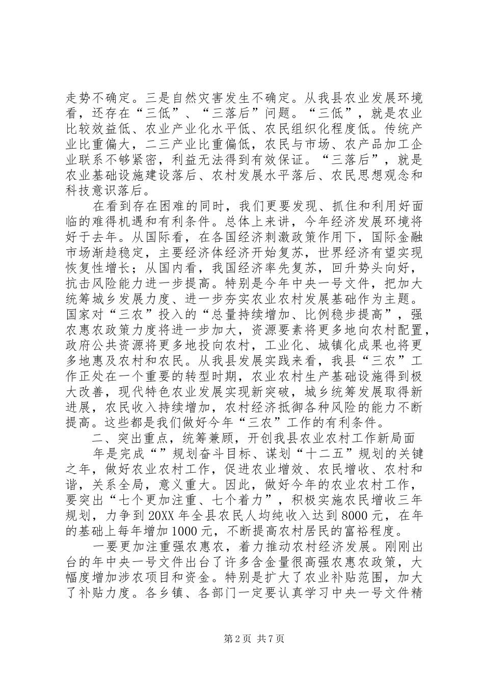 全县农业工作大会领导致辞稿_第2页