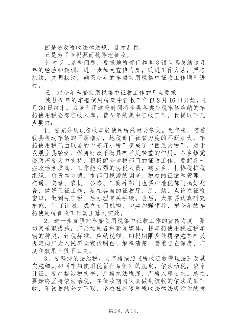 全县车船使用税征收工作会议致辞_第2页