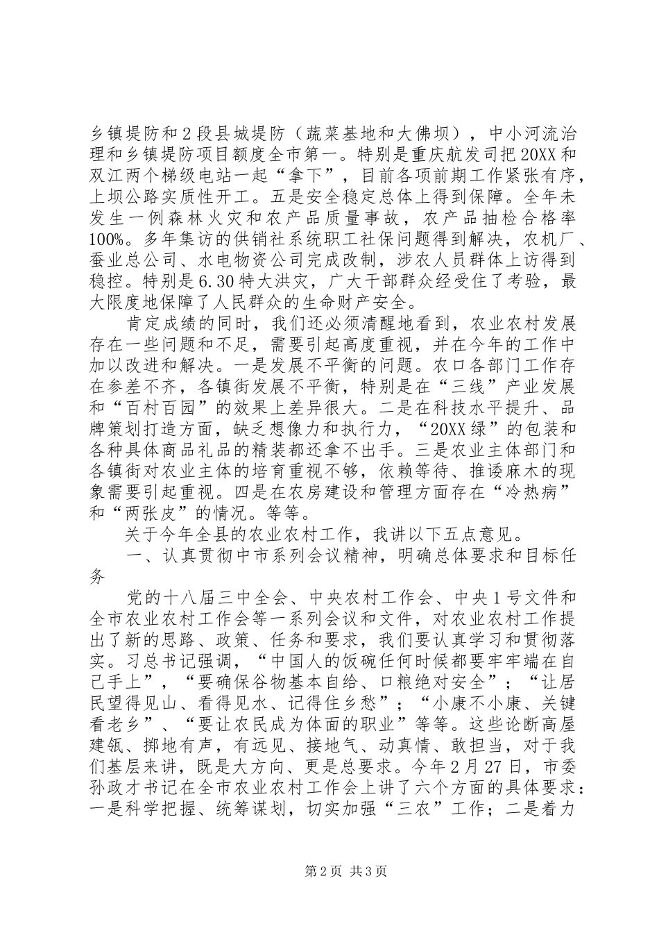 全县农业工作会致辞_第2页