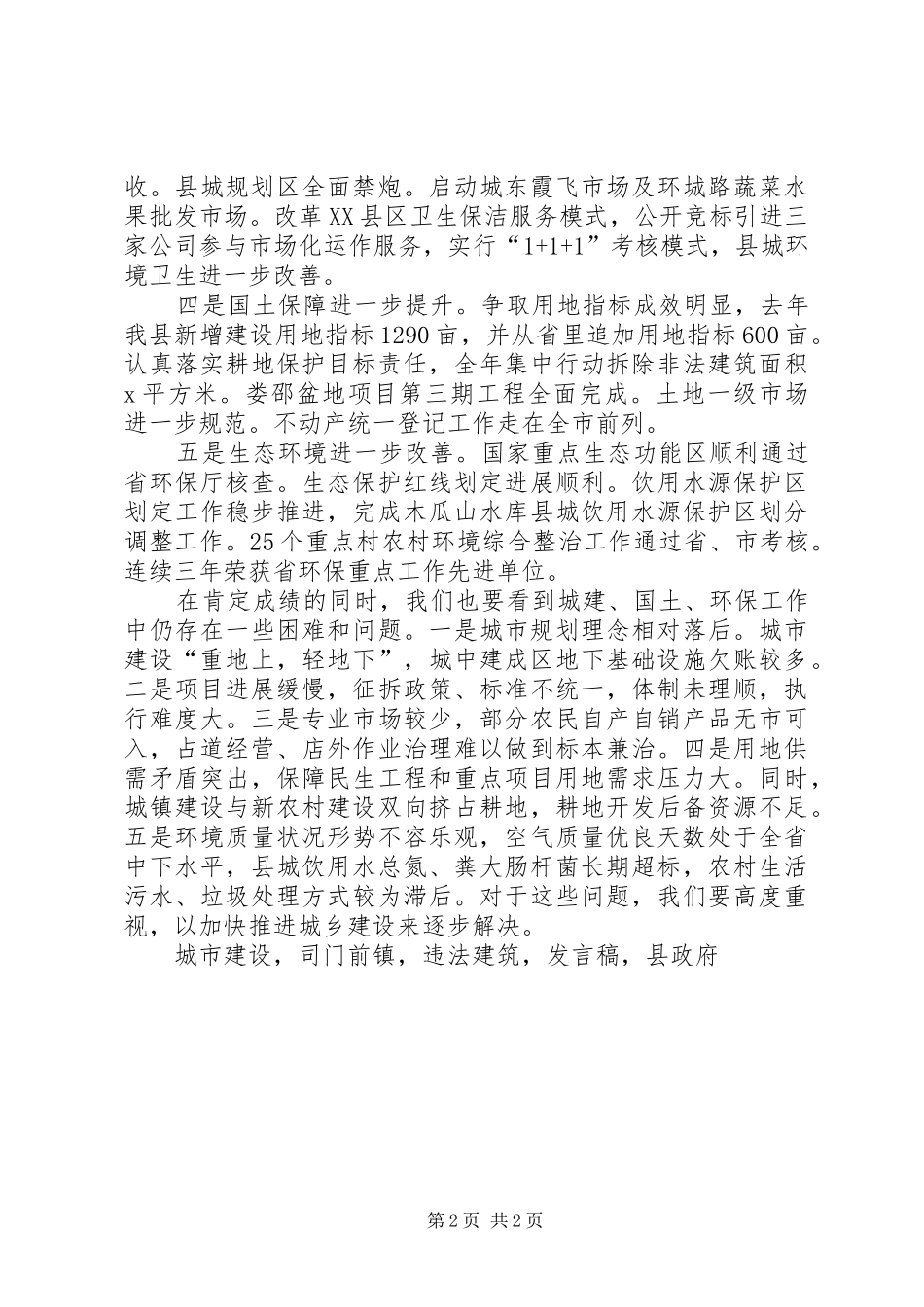 全县城市大建设动员暨国土环保工作会议讲话稿_第2页