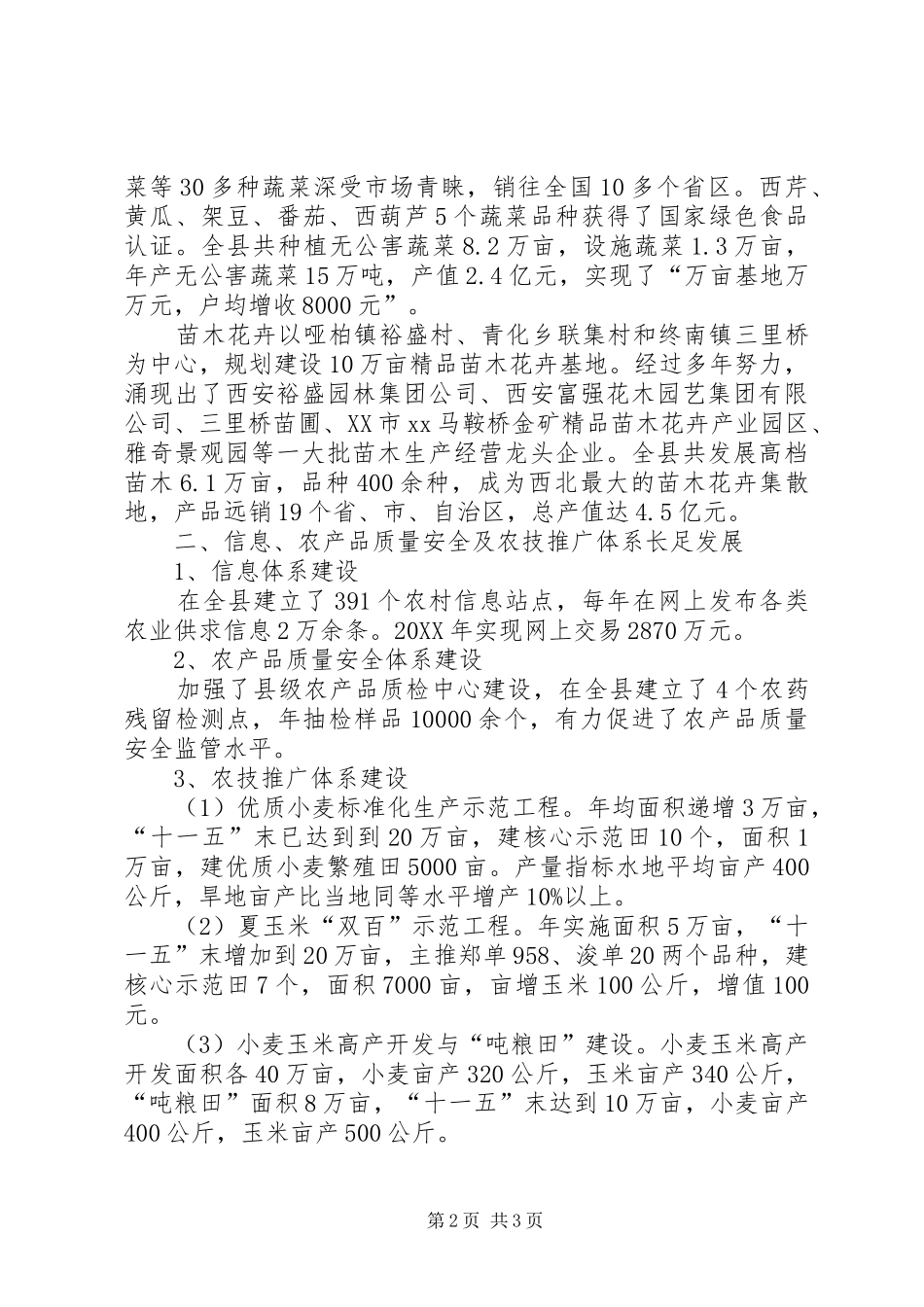 全县农业工作十一五总结_第2页