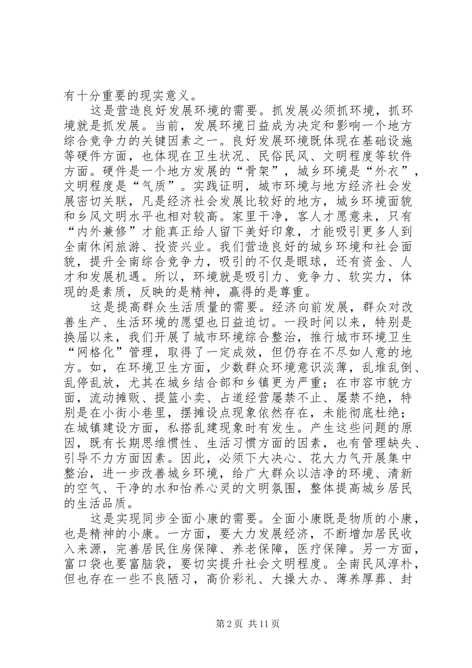 全县城乡环境整治暨乡风文明行动推进会致辞_第2页