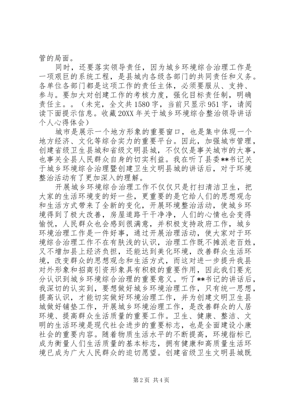 全县城乡环境综合整治工作会议中_第2页