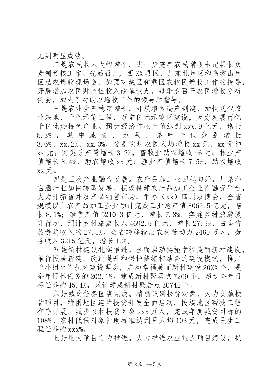 全县农业农村工作会议领导致辞稿_第2页