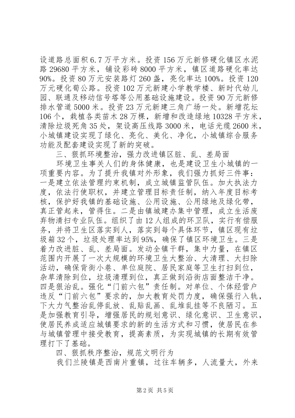 全县城乡环境综合治理工作典型材料_第2页