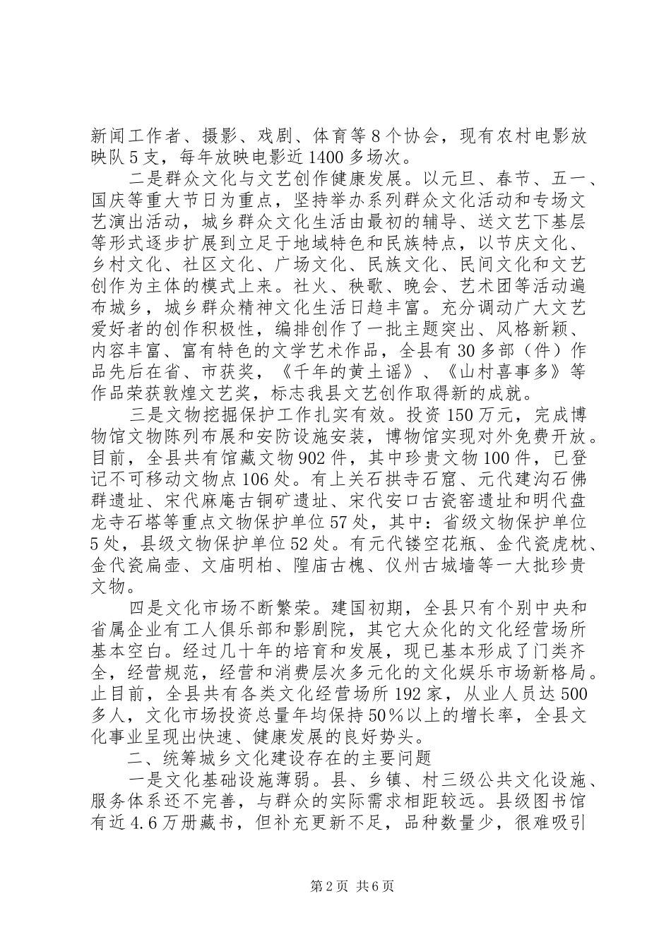 全县城乡文化建设调查汇报_第2页