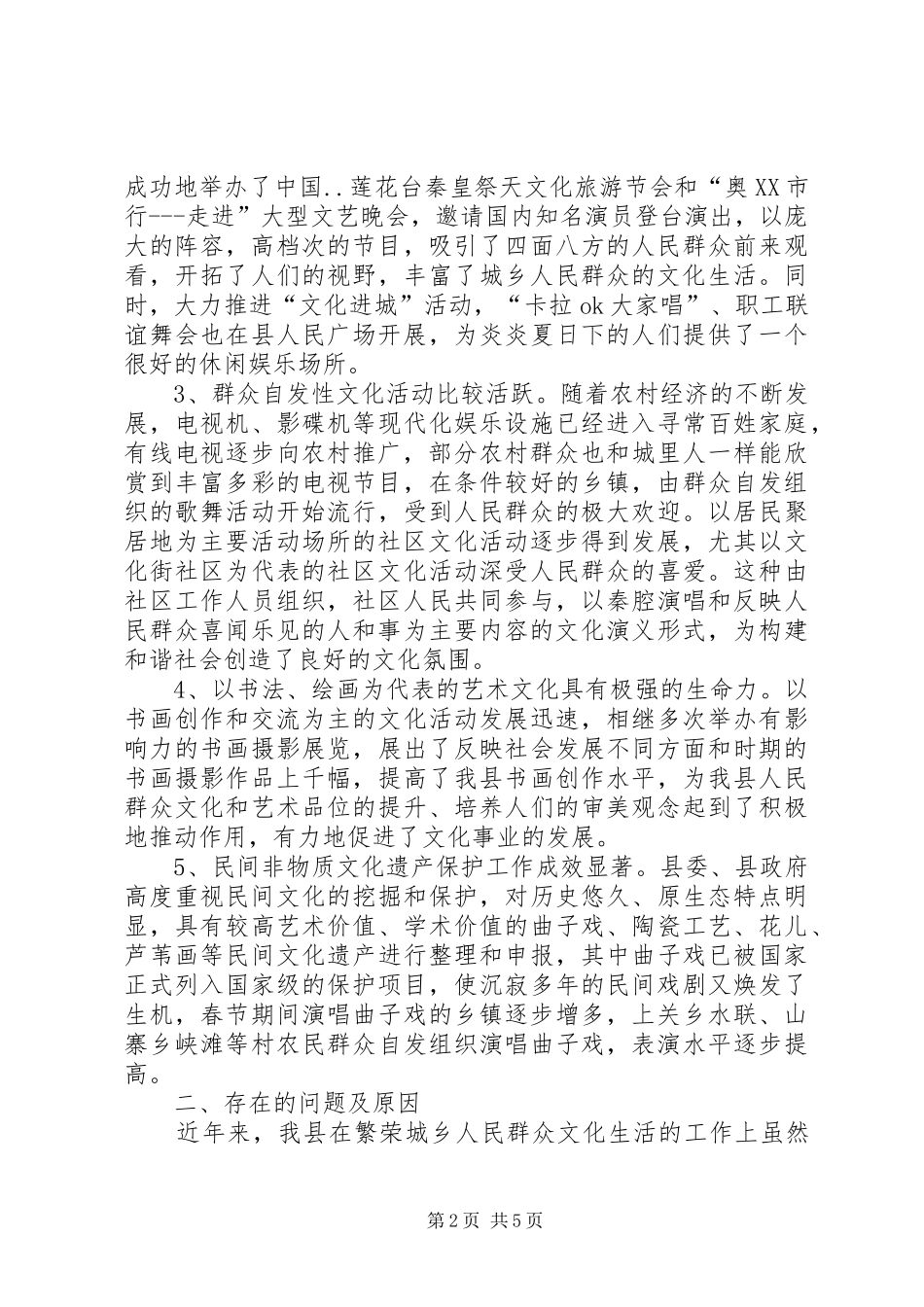 全县城乡文化生活调研报告_第2页