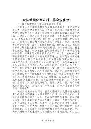 全县城镇化暨农村工作会议致辞