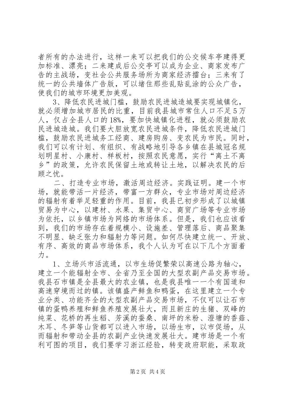 全县城镇化进程经验交流材料_第2页